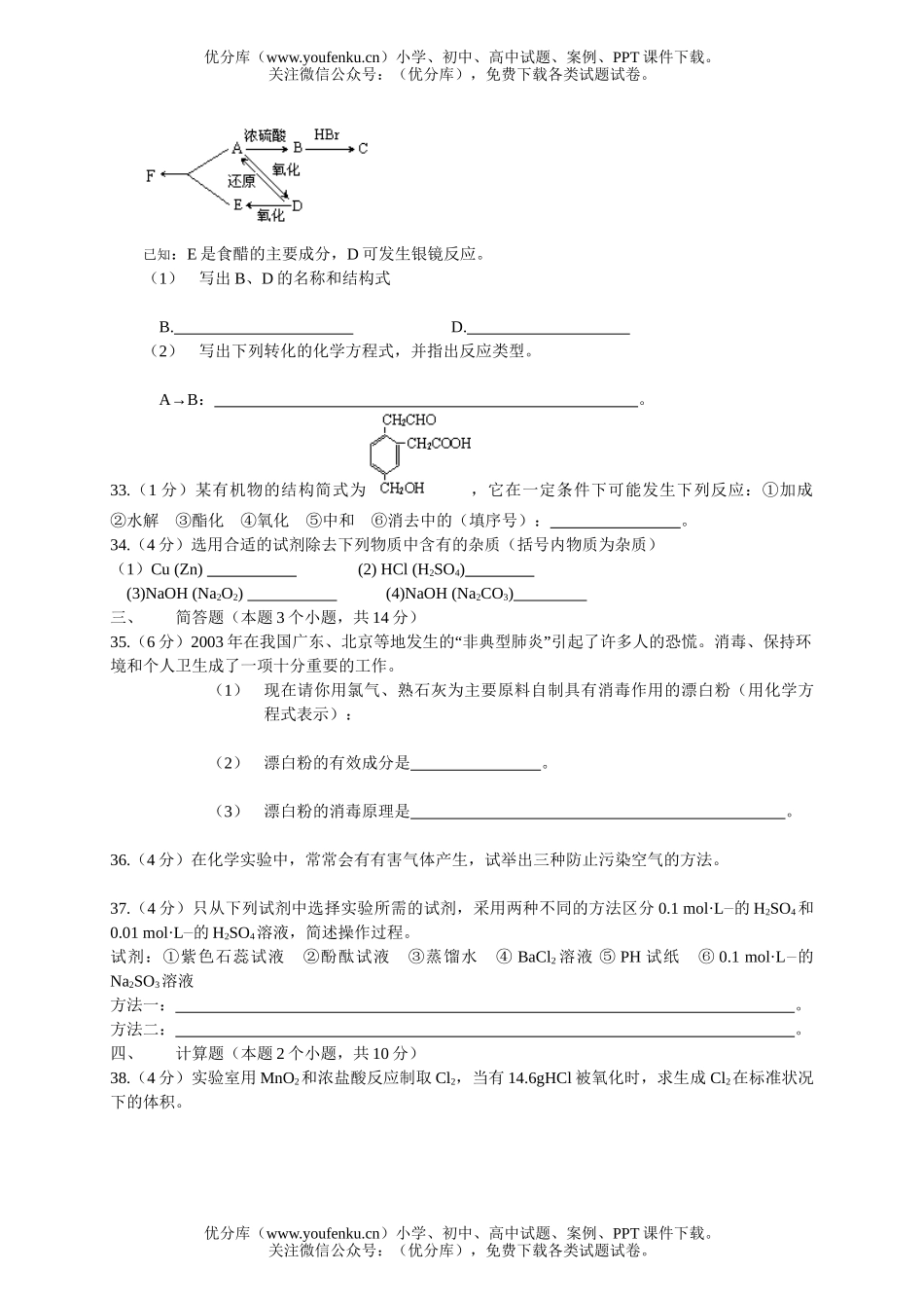 高中二年级化学级单元目标检测题(理科) (B)试卷_第3页