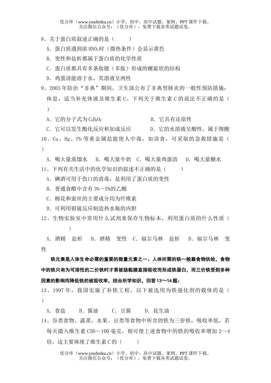 高中二年级化学级第一学期期中考试科试卷_第2页