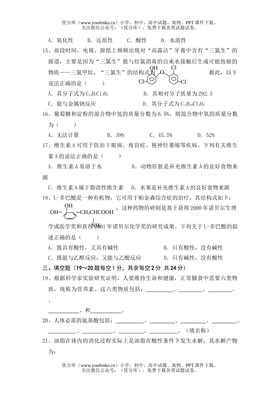 高中二年级化学级第一学期期中考试科试卷_第3页