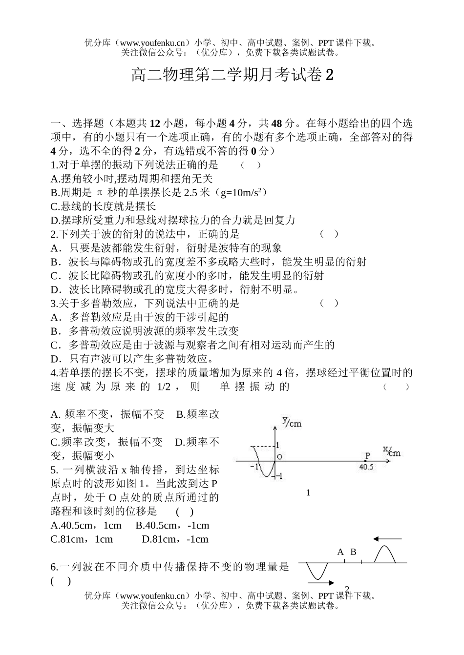 高中二年级物理第二学期月考2试卷_第1页