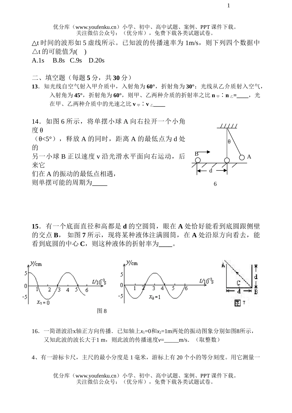 高中二年级物理第二学期月考2试卷_第3页