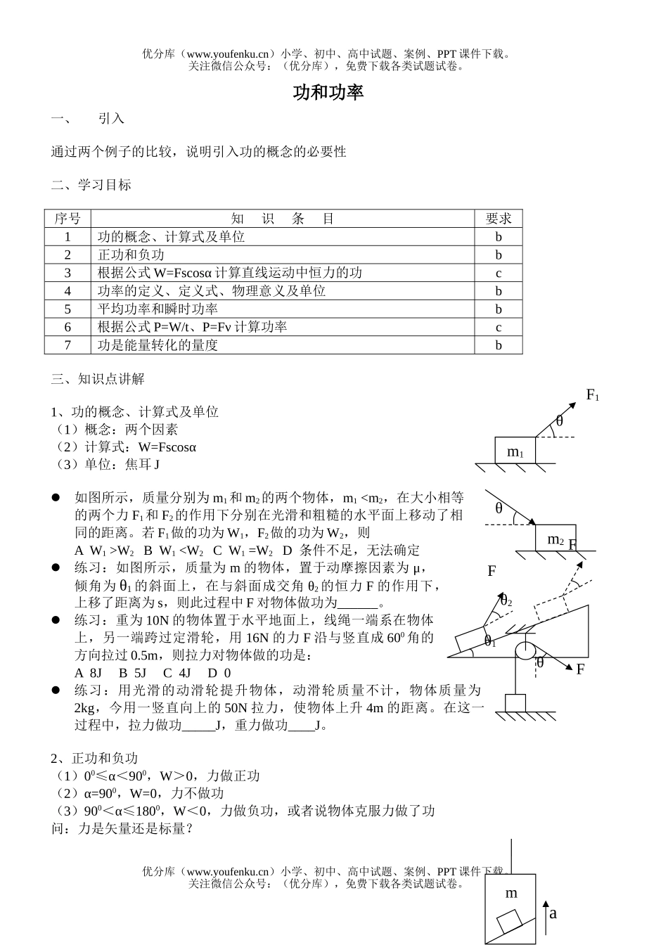 高中二年级物理功和功率试卷_第1页