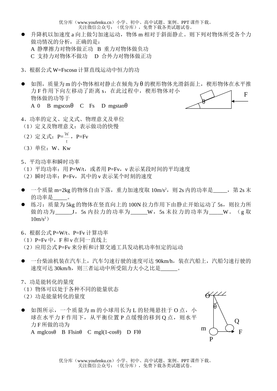 高中二年级物理功和功率试卷_第2页