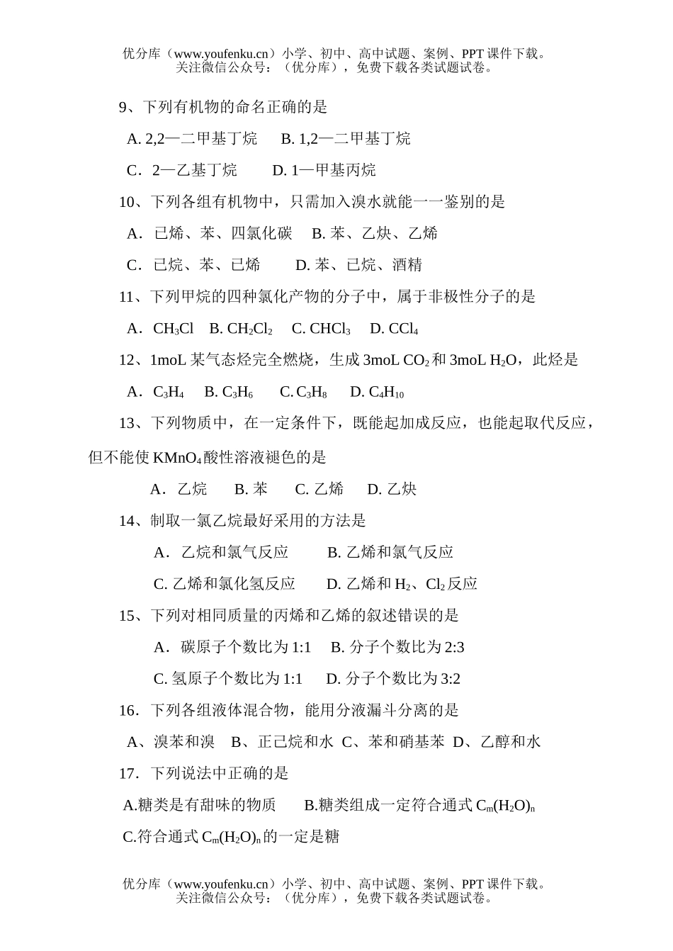 高中二年级化学文科第二学期期中考试卷_第2页
