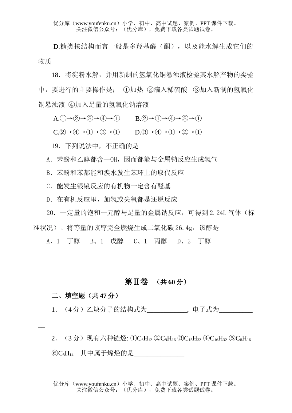 高中二年级化学文科第二学期期中考试卷_第3页