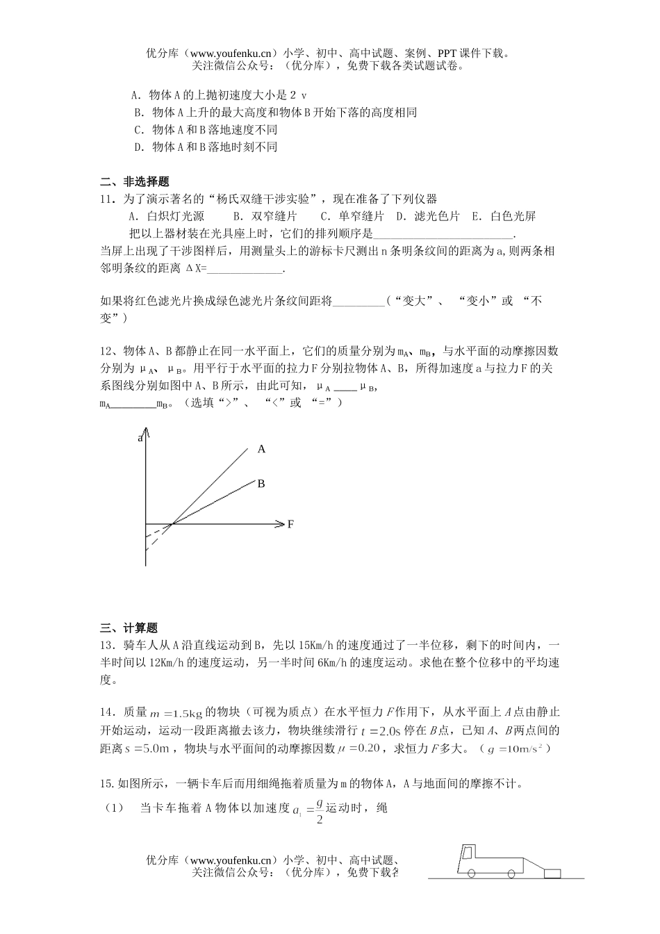 高中二年级物理第二学期期终考试卷_第2页