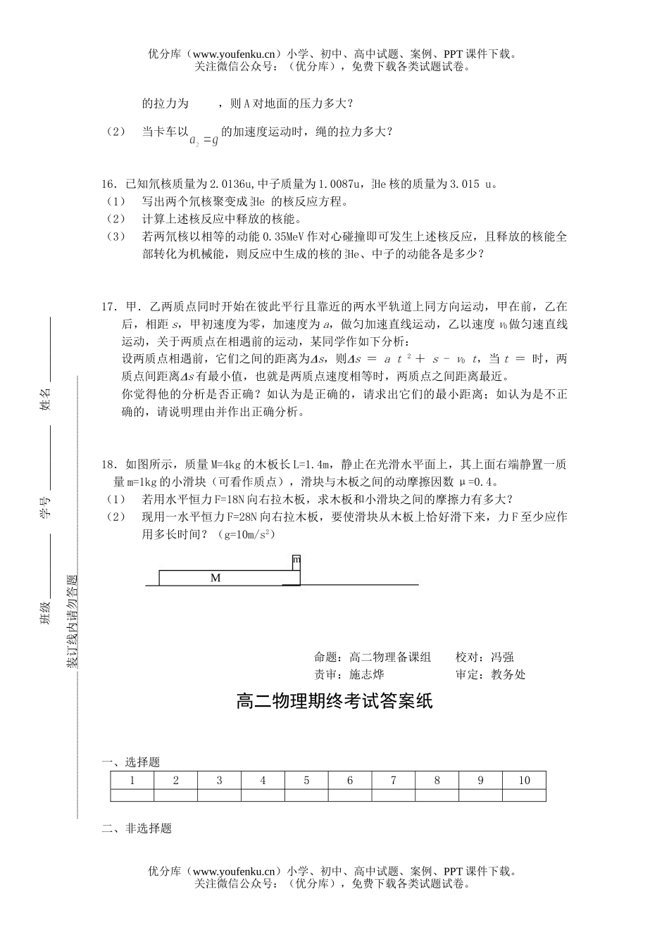 高中二年级物理第二学期期终考试卷_第3页