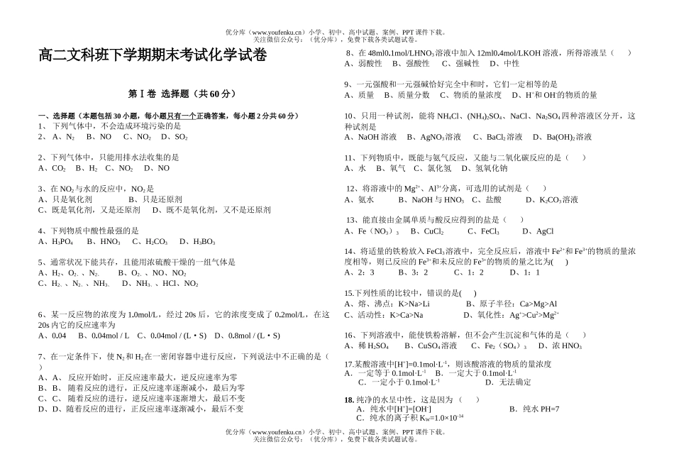 高中二年级化学文科班下学期期末考试卷_第1页