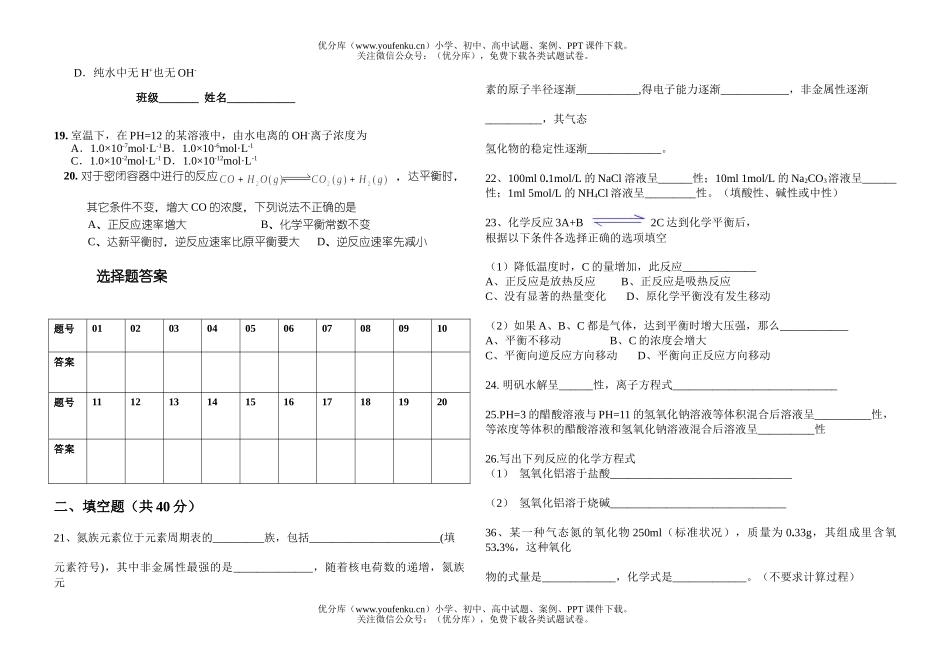 高中二年级化学文科班下学期期末考试卷_第2页
