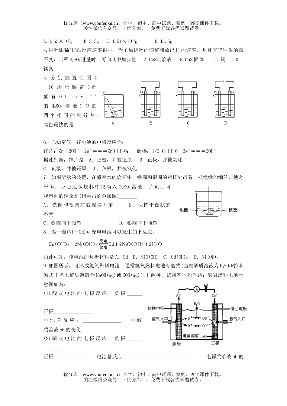 高中二年级化学同步练习原电池原理及其应用(1)试卷_第3页