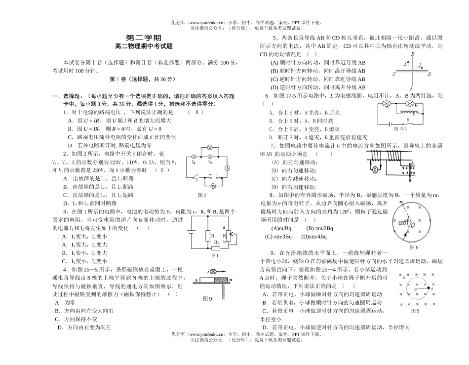 高中二年级物理期中考试卷_第1页