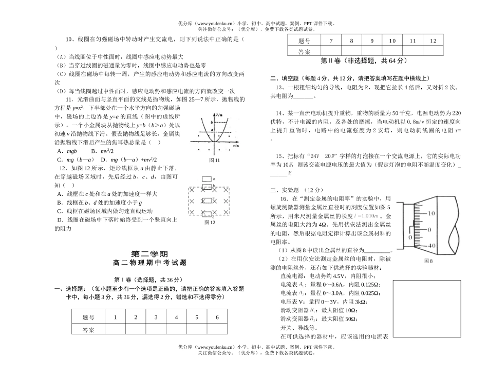 高中二年级物理期中考试卷_第2页