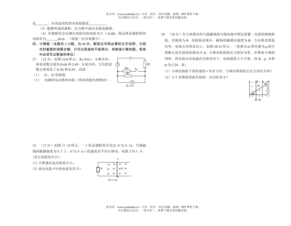 高中二年级物理期中考试卷_第3页