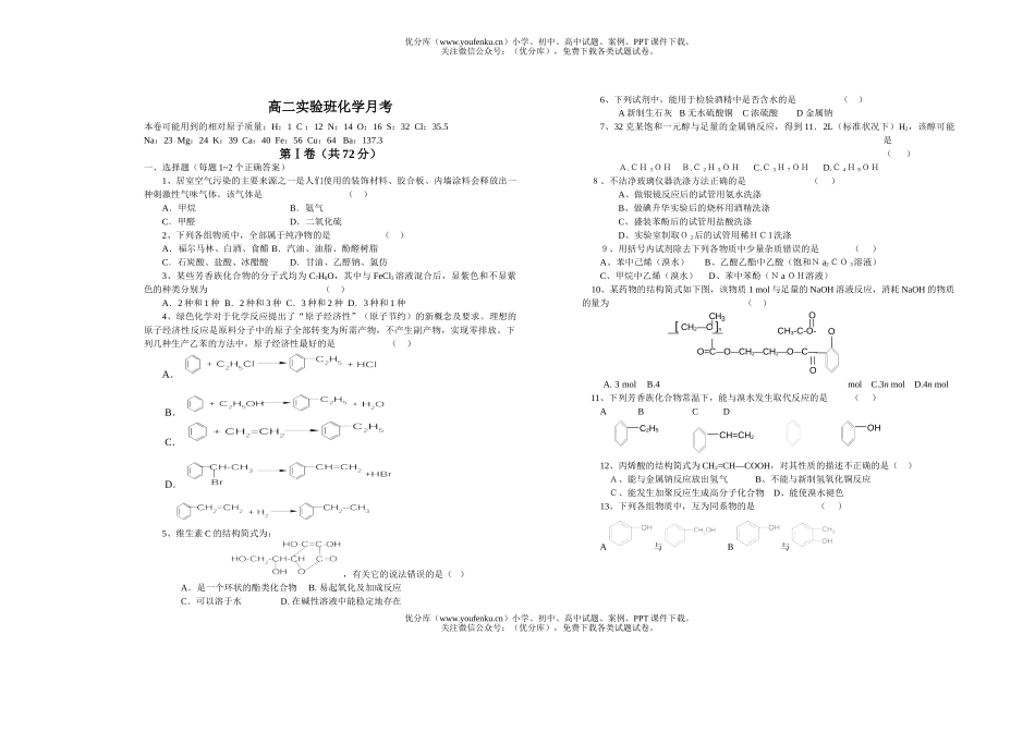高中二年级化学实验班月考试卷_第1页