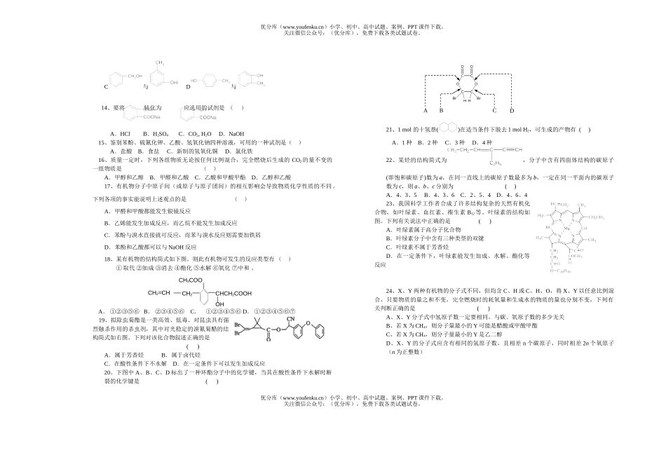 高中二年级化学实验班月考试卷_第2页