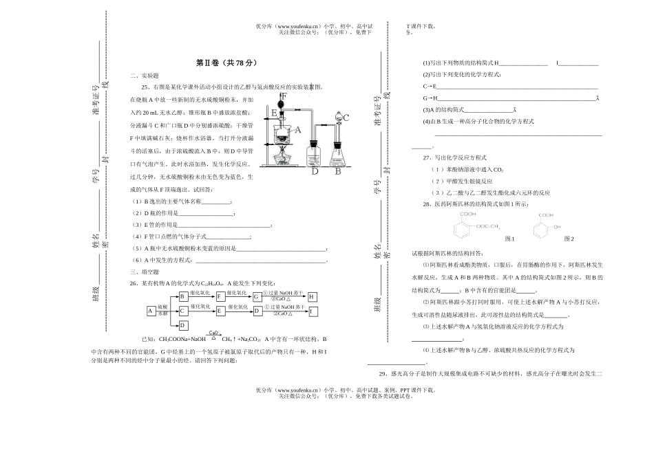 高中二年级化学实验班月考试卷_第3页