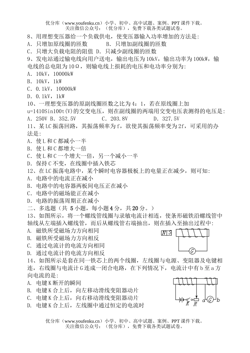 高中二年级物理第二学期期中考试卷_第1页