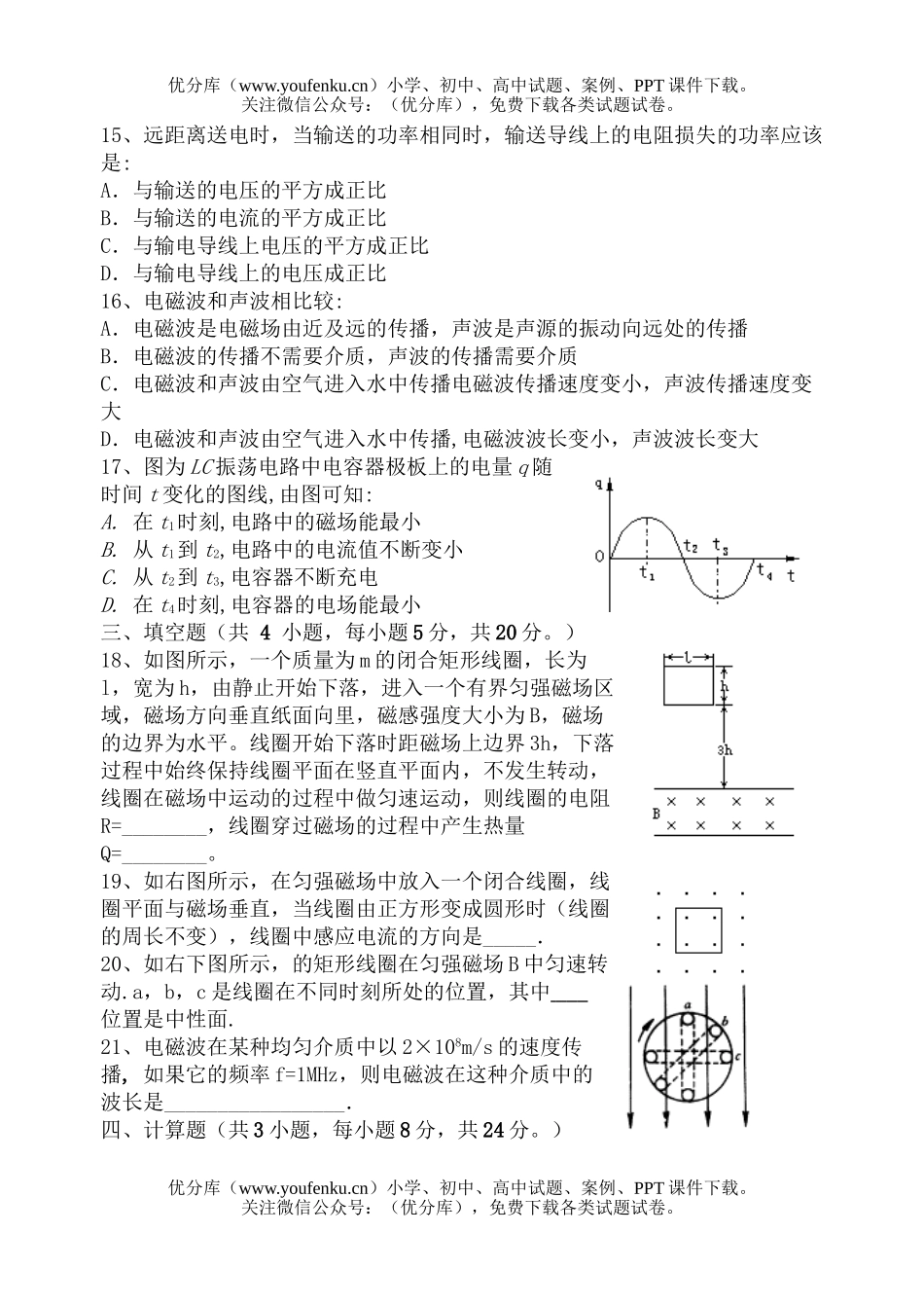 高中二年级物理第二学期期中考试卷_第2页