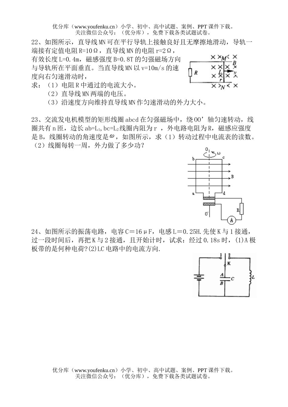 高中二年级物理第二学期期中考试卷_第3页