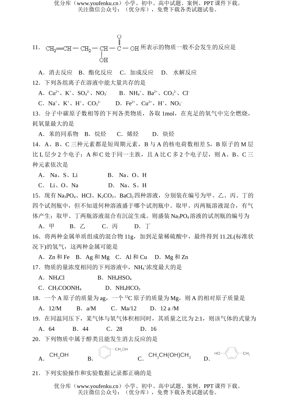高中二年级化学证书会考模拟卷(11)试卷_第2页