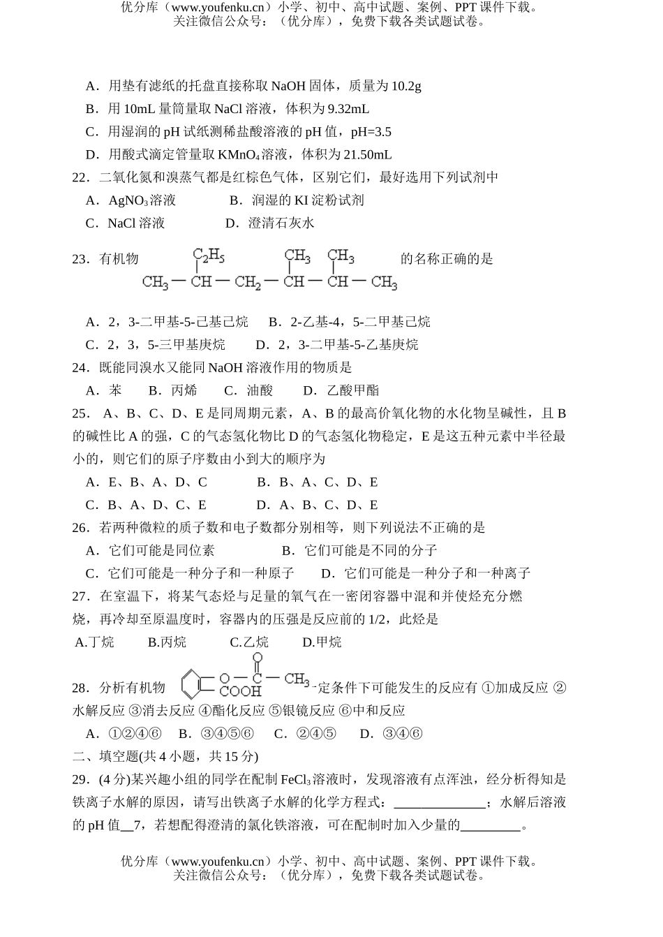 高中二年级化学证书会考模拟卷(11)试卷_第3页