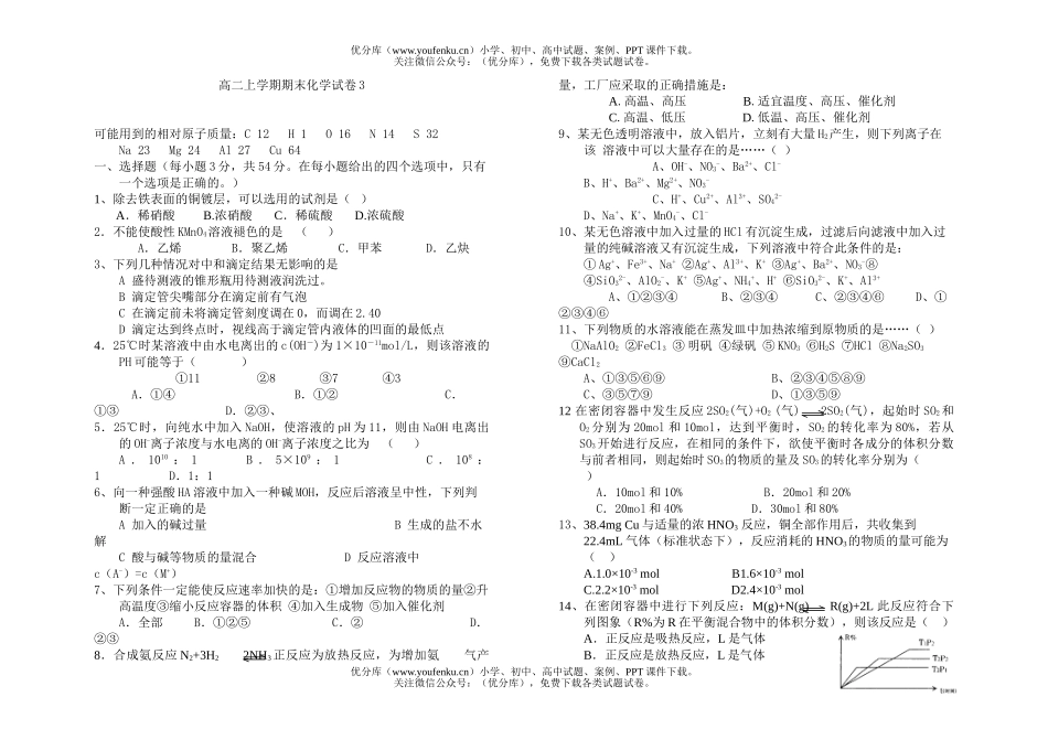 高中二年级化学上学期期末3试卷_第1页