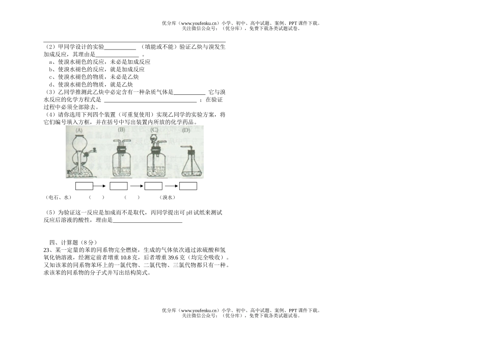 高中二年级化学上学期期末3试卷_第3页