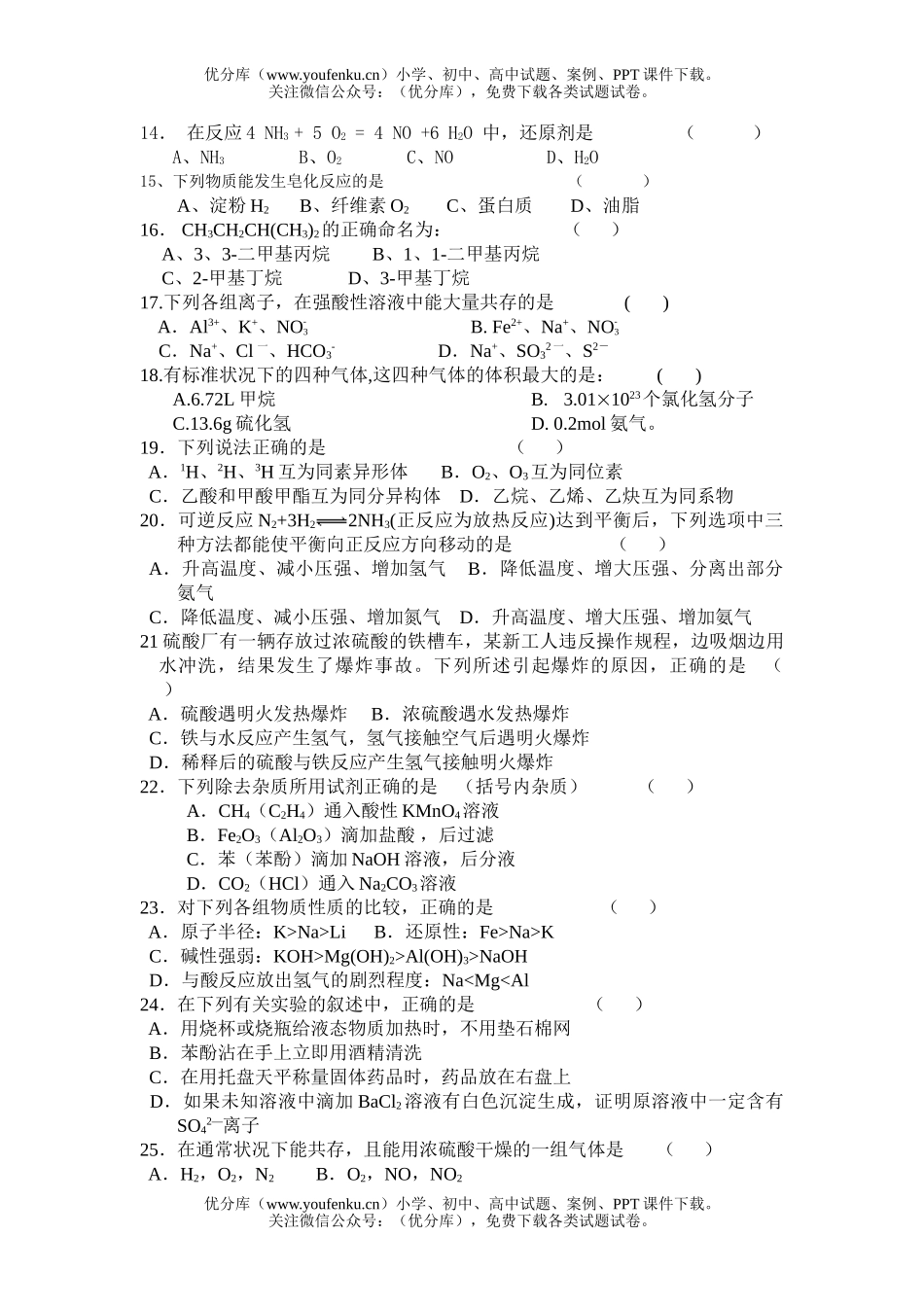 高中二年级化学会考模拟(5)试卷_第1页