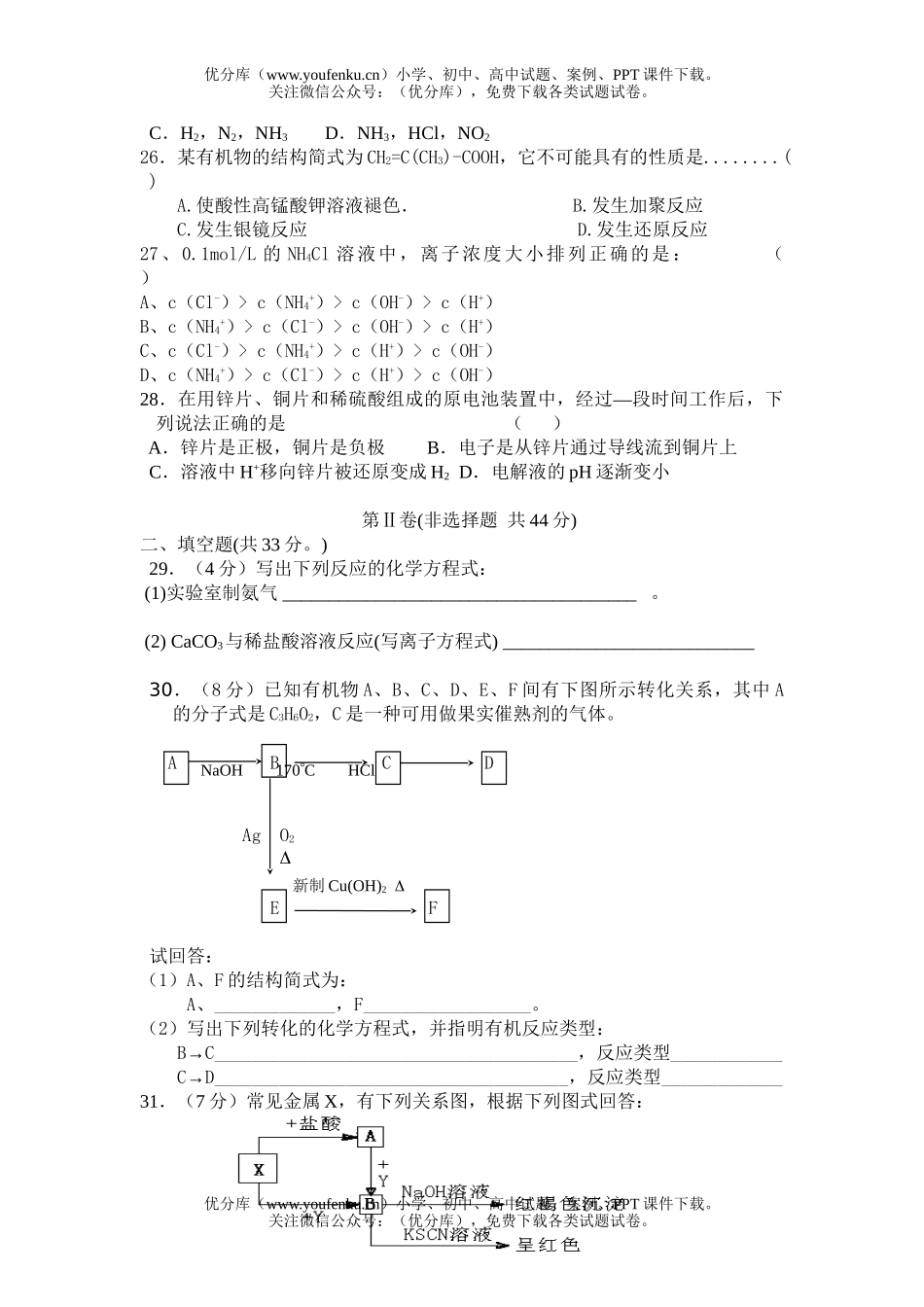 高中二年级化学会考模拟(5)试卷_第2页