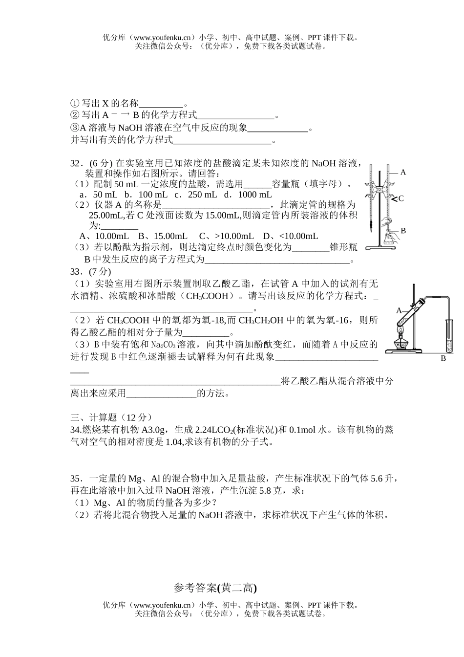 高中二年级化学会考模拟(5)试卷_第3页