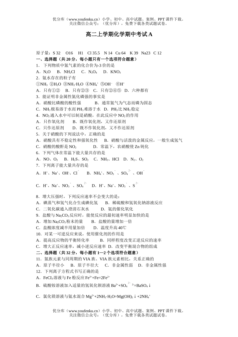 高中二年级化学上学期期中考试A试卷_第1页