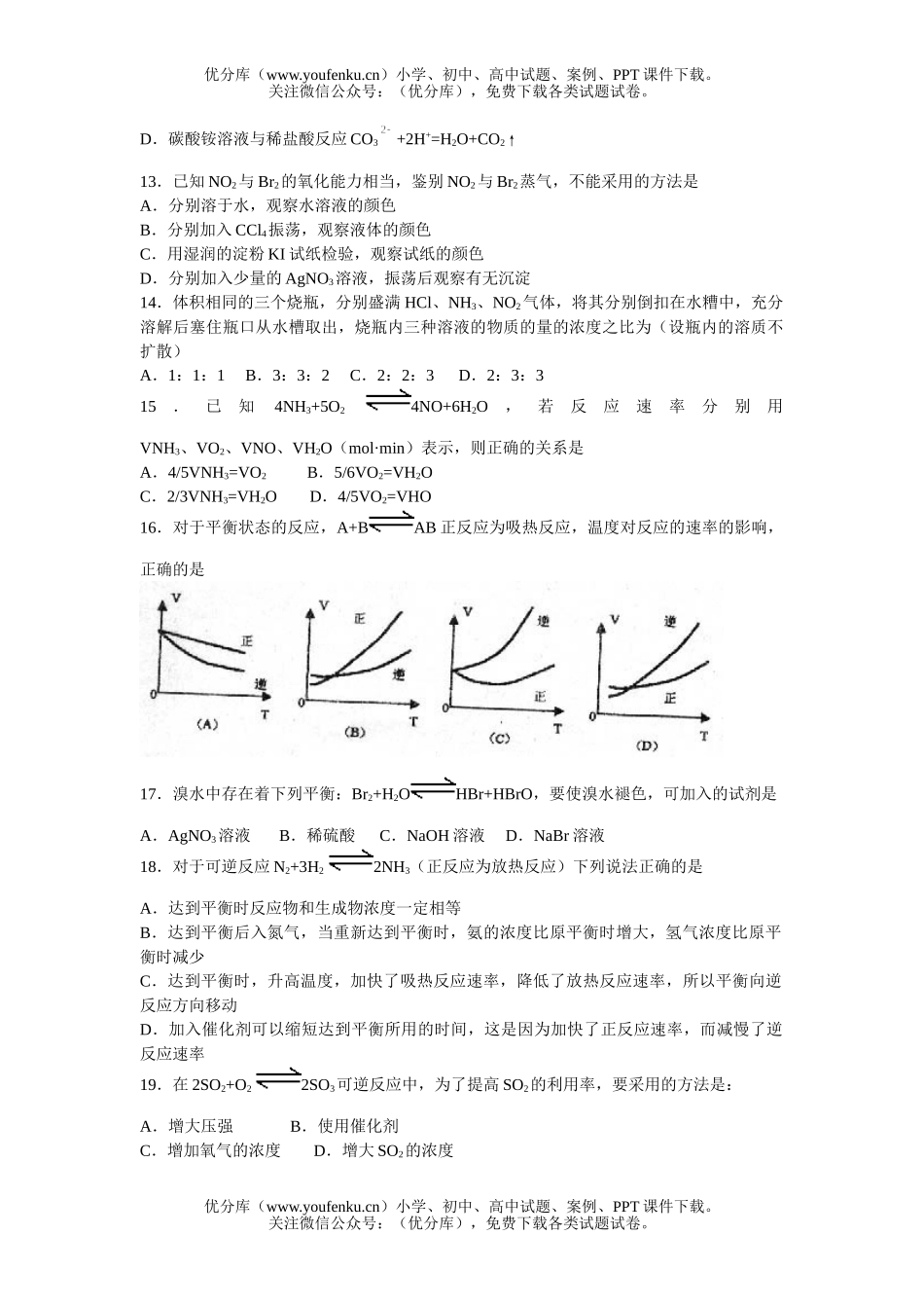高中二年级化学上学期期中考试A试卷_第2页