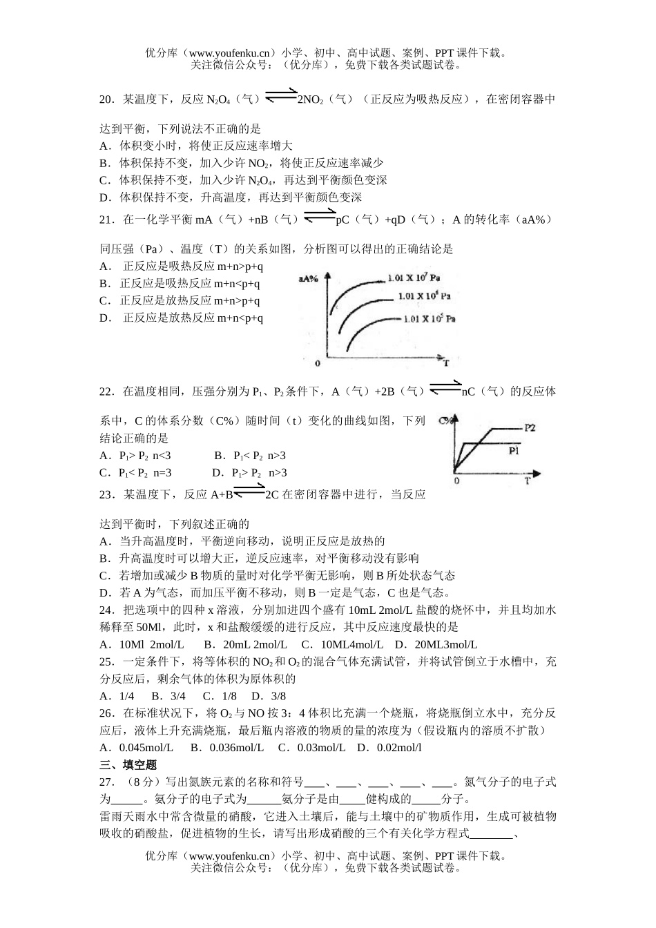 高中二年级化学上学期期中考试A试卷_第3页