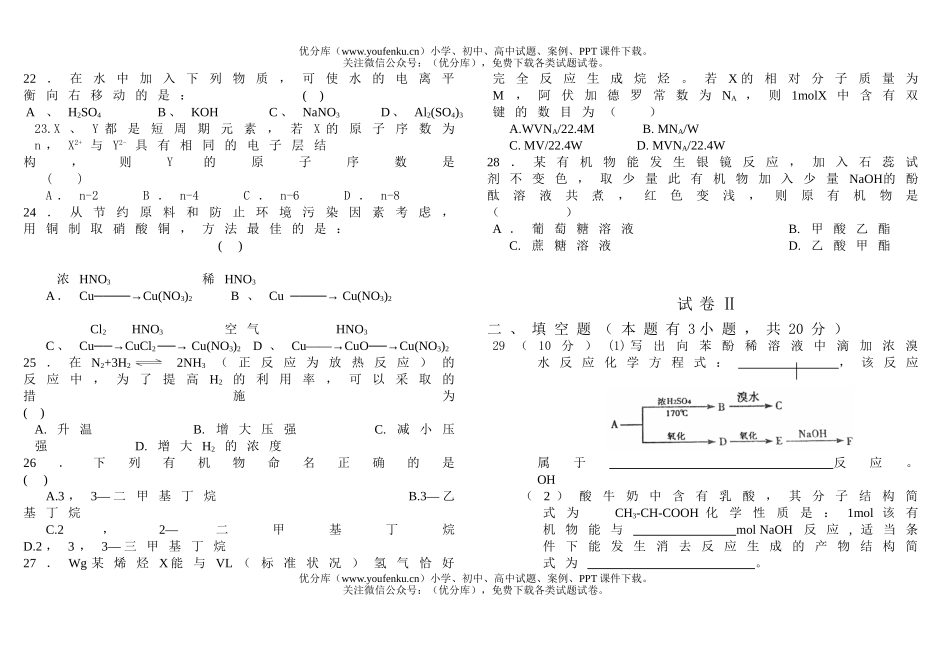 高中二年级化学会考模拟卷(9)试卷_第2页