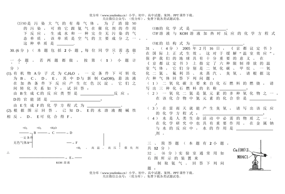 高中二年级化学会考模拟卷(9)试卷_第3页