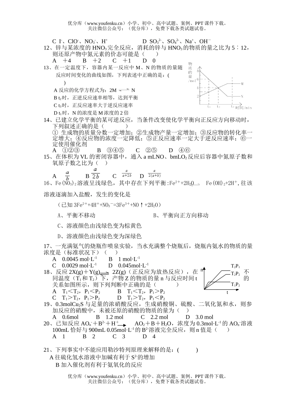 高中二年级化学上学期第一次月考试卷_第2页