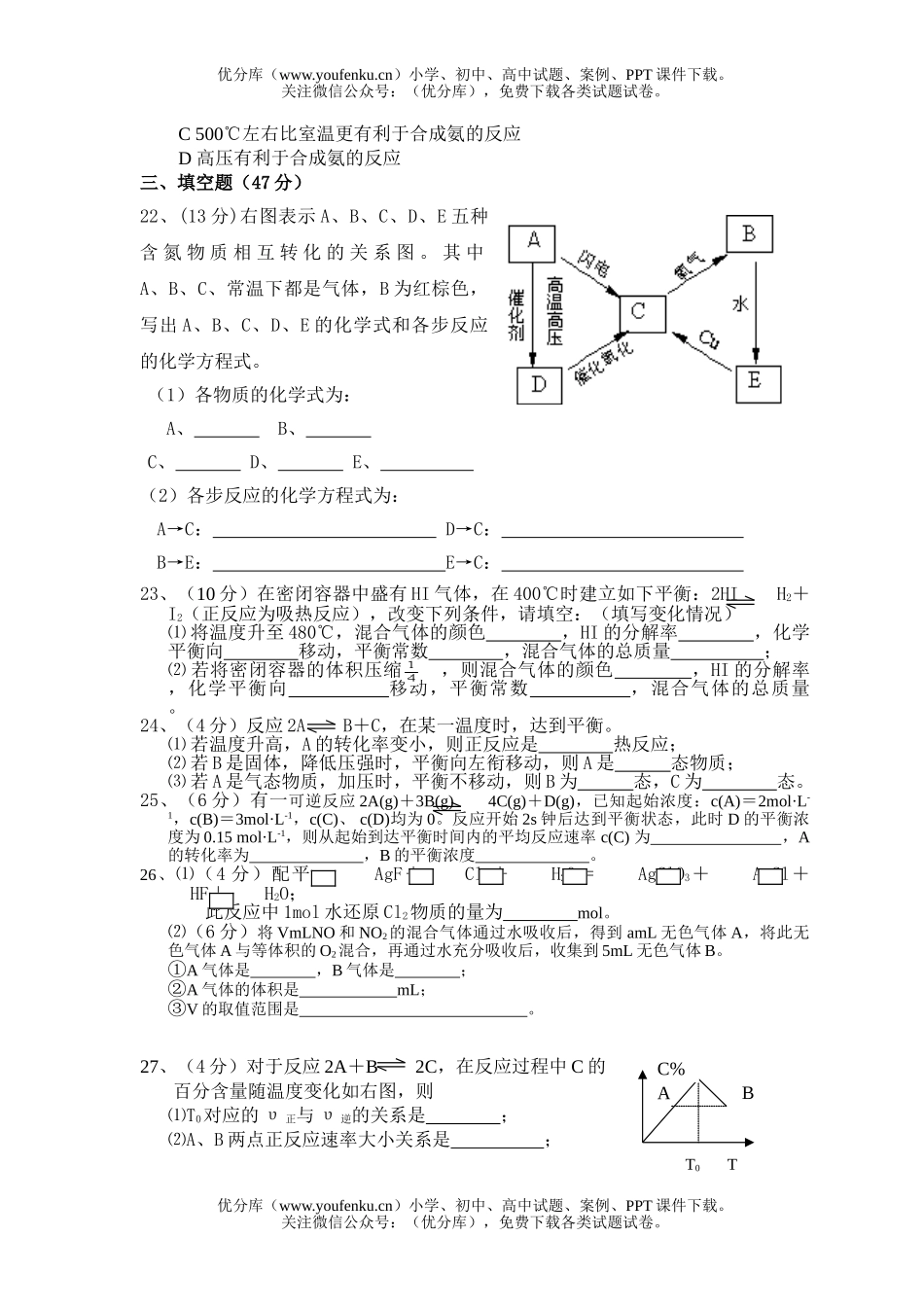 高中二年级化学上学期第一次月考试卷_第3页
