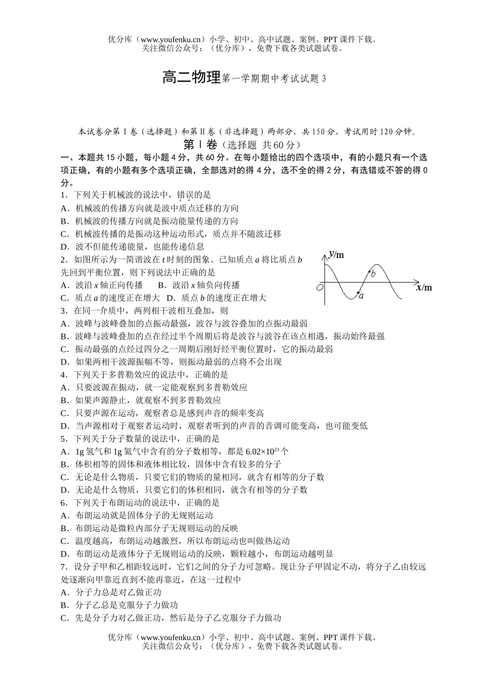 高中二年级物理第一学期期中考试3试卷_第1页