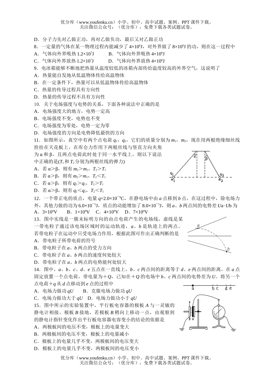 高中二年级物理第一学期期中考试3试卷_第2页