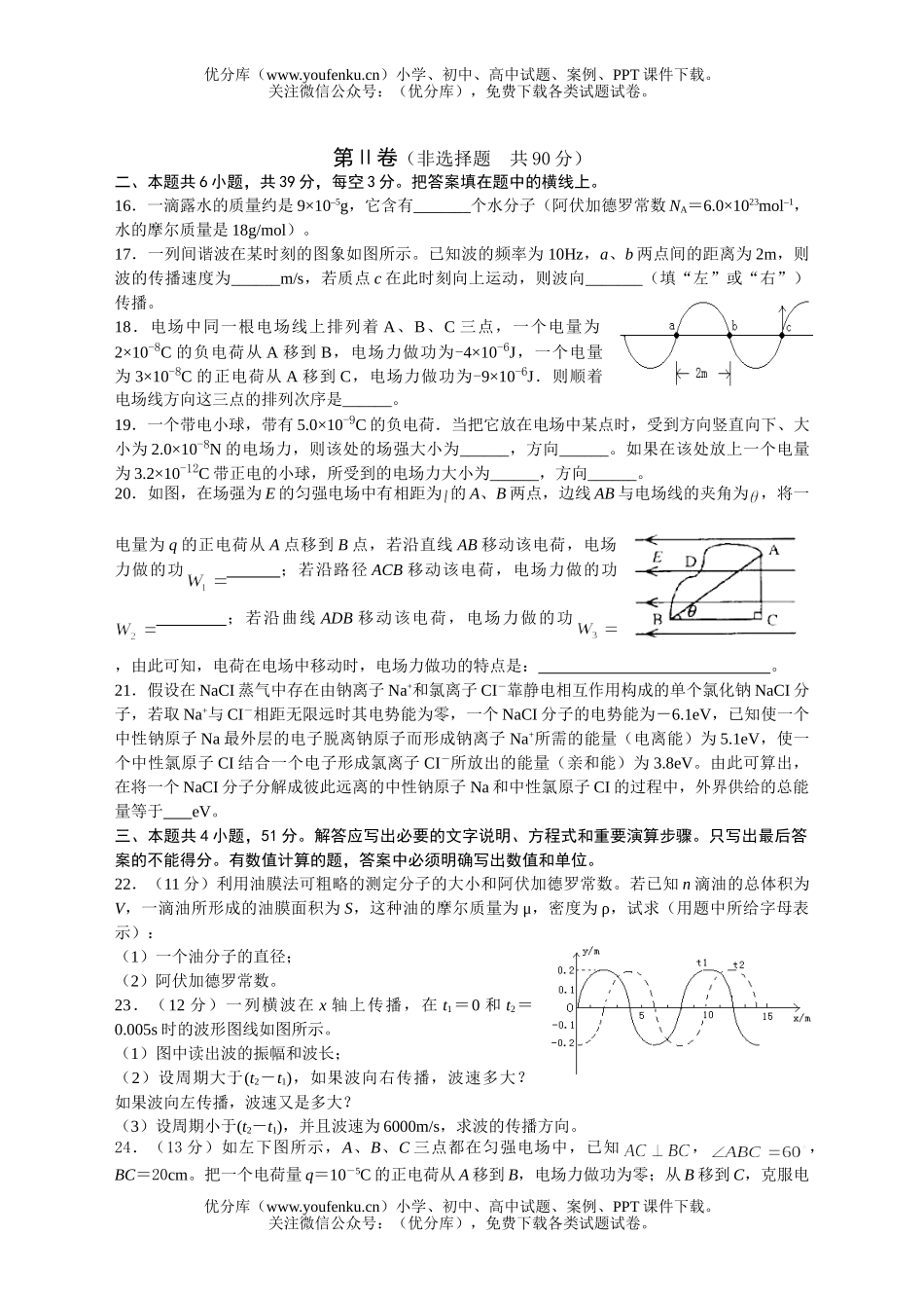 高中二年级物理第一学期期中考试3试卷_第3页