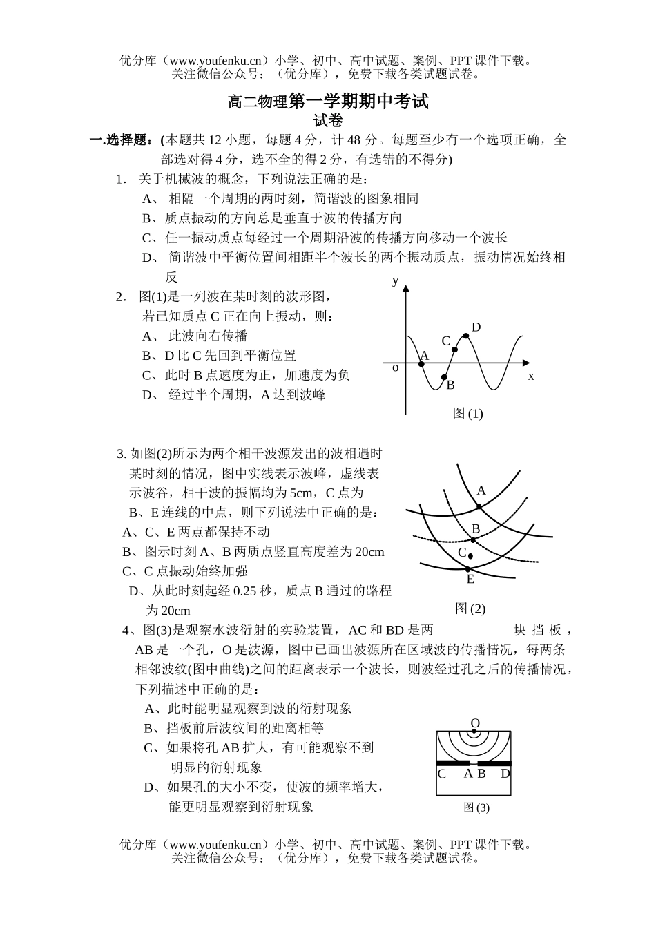 高中二年级物理第一学期期中考试卷_第1页
