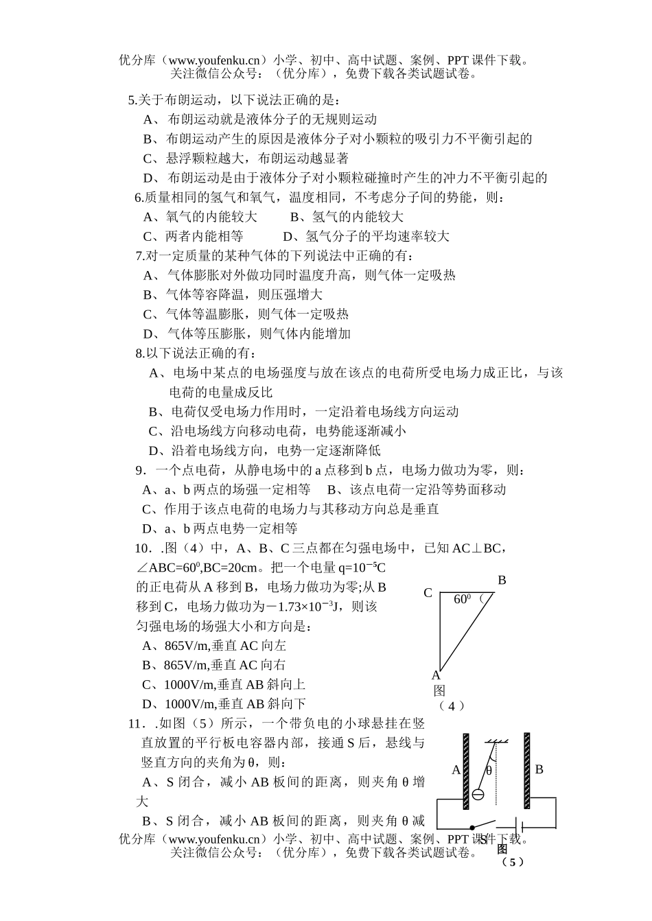 高中二年级物理第一学期期中考试卷_第2页