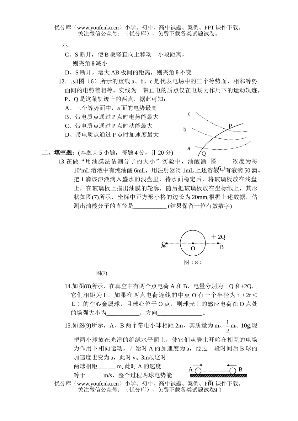 高中二年级物理第一学期期中考试卷_第3页