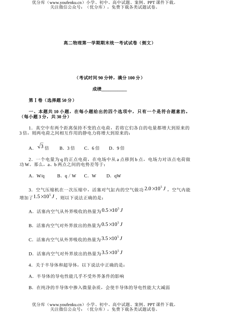 高中二年级物理第一学期期末统一考试(侧文)试卷_第1页