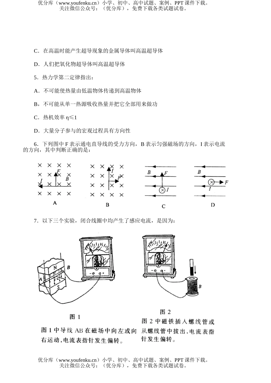 高中二年级物理第一学期期末统一考试(侧文)试卷_第2页