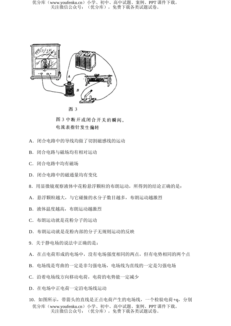高中二年级物理第一学期期末统一考试(侧文)试卷_第3页