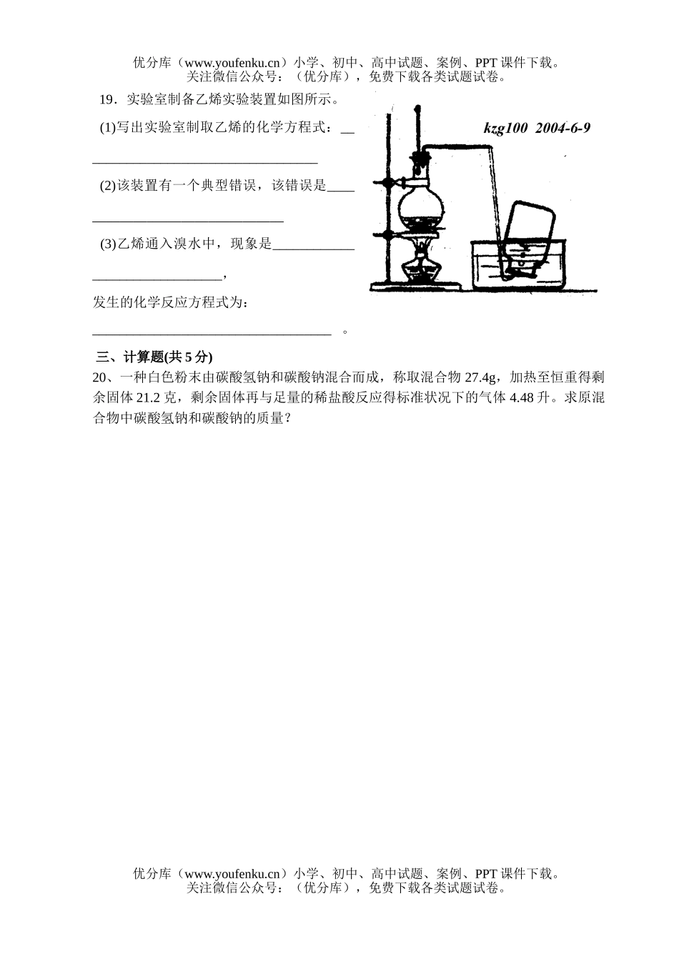 高中二年级化学综合课考试模拟题(三)试卷_第3页