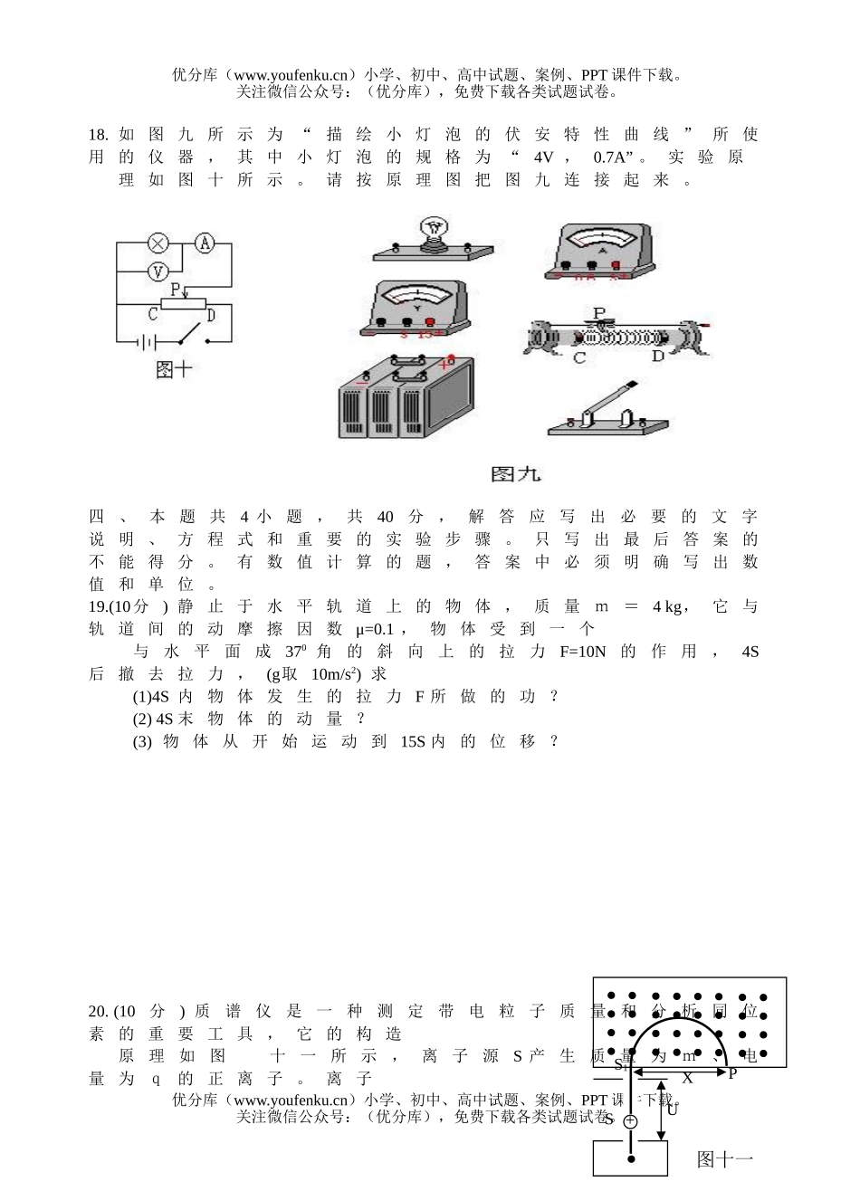 高中二年级物理第一学期期末统考模拟(附答案)试卷_第1页