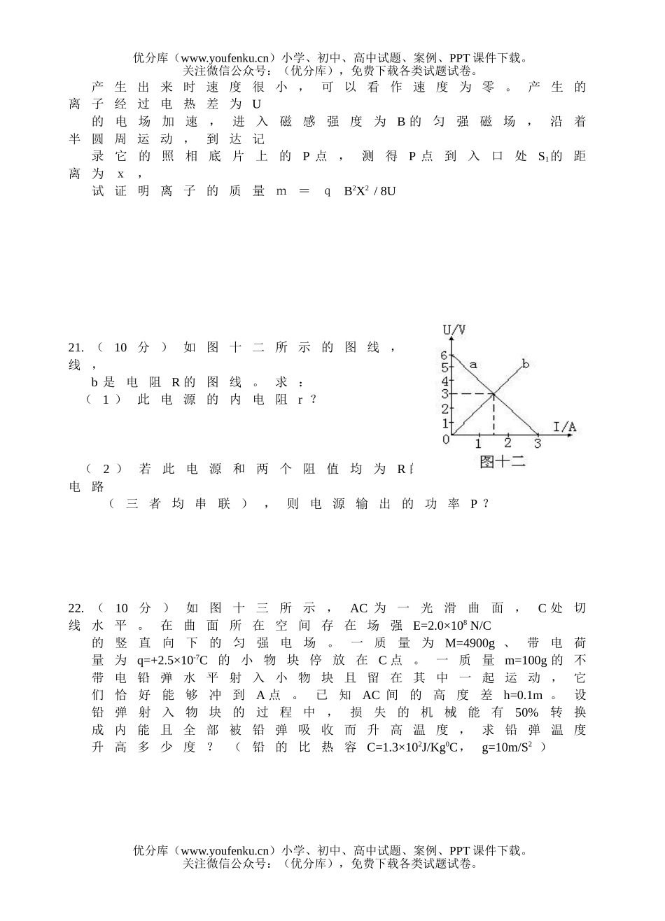 高中二年级物理第一学期期末统考模拟(附答案)试卷_第2页