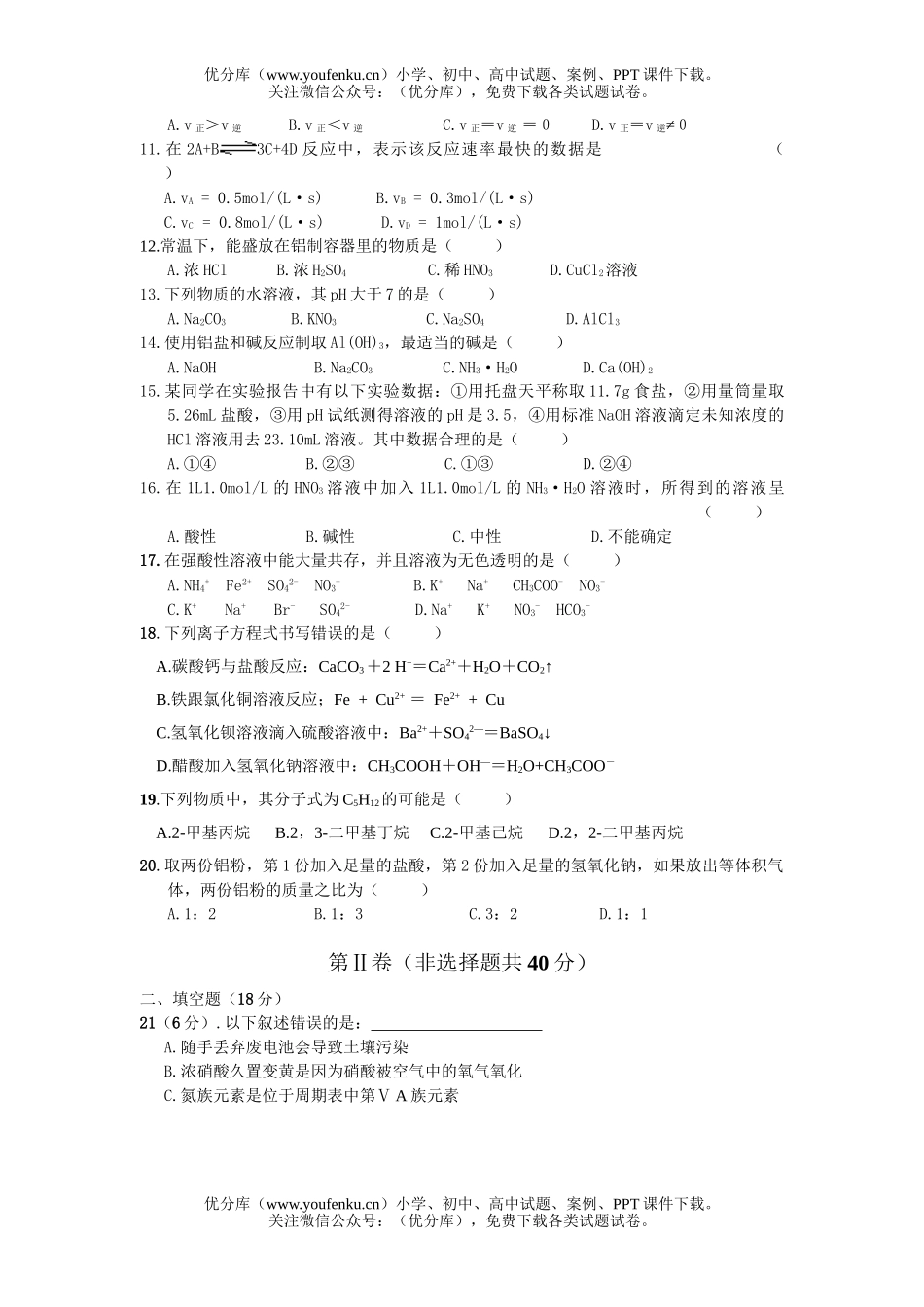 高中二年级化学综合第一学期期末质检试卷_第2页